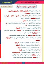 مراجعة على الوحدة الثانية جغرافيا للصف الثالث الإعدادي ترم أول 2022 مناهج مصر