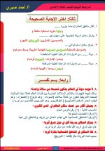 مراجعة على الوحدة الثانية جغرافيا للصف الثالث الإعدادي ترم أول 2022 مناهج مصر