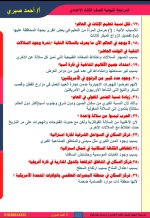 مراجعة على الوحدة الثانية جغرافيا للصف الثالث الإعدادي ترم أول 2022 مناهج مصر