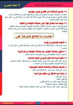 مراجعة على الوحدة الثانية جغرافيا للصف الثالث الإعدادي ترم أول 2022 مناهج مصر