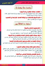 مراجعة على الوحدة الثانية جغرافيا للصف الثالث الإعدادي ترم أول 2022 مناهج مصر
