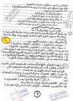 مراجعة لغة عربية للصف الثالث الإعدادي ترم أول مناهج مصر