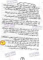 مراجعة لغة عربية للصف الثالث الإعدادي ترم أول مناهج مصر