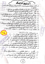 مراجعة لغة عربية للصف الثالث الإعدادي ترم أول مناهج مصر