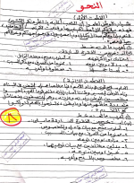 مراجعة لغة عربية للصف الثالث الإعدادي ترم أول مناهج مصر