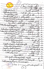 مراجعة لغة عربية للصف الثالث الإعدادي ترم أول مناهج مصر