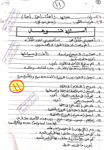 مراجعة لغة عربية للصف الثالث الإعدادي ترم أول مناهج مصر
