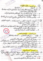 مراجعة لغة عربية للصف الثالث الإعدادي ترم أول مناهج مصر