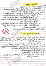 مراجعة لغة عربية للصف الثالث الإعدادي ترم أول مناهج مصر