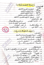 مراجعة لغة عربية للصف الثالث الإعدادي ترم أول مناهج مصر