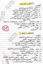 مراجعة لغة عربية للصف الثالث الإعدادي ترم أول مناهج مصر