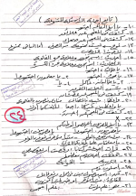 مراجعة لغة عربية للصف الثالث الإعدادي ترم أول مناهج مصر