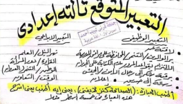 مراجعة لغة عربية للصف الثالث الإعدادي ترم أول مناهج مصر