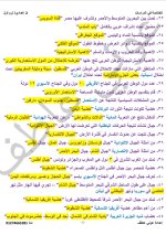 دراسات للصف الثاني الإعدادي ترم أول 2022 مناهج مصر