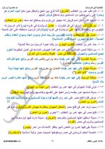 دراسات للصف الثاني الإعدادي ترم أول 2022 مناهج مصر