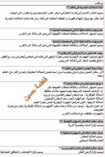 ملخص جغرافيا للصف الثالث الإعدادي ترم أول 2022 مناهج مصر