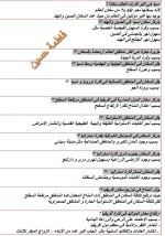 ملخص جغرافيا للصف الثالث الإعدادي ترم أول 2022 مناهج مصر