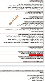 ملخص جغرافيا للصف الثالث الإعدادي ترم أول 2022 مناهج مصر