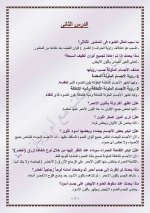 علوم للصف الخامس الابتدائي ترم أول 2022 مناهج مصر