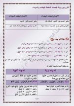 علوم للصف الخامس الابتدائي ترم أول 2022 مناهج مصر