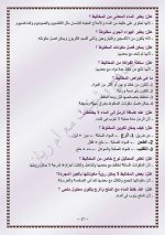 علوم للصف الخامس الابتدائي ترم أول 2022 مناهج مصر