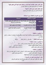 علوم للصف الخامس الابتدائي ترم أول 2022 مناهج مصر