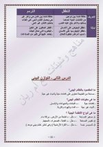 علوم للصف الخامس الابتدائي ترم أول 2022 مناهج مصر