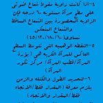 مراجعة علوم للصف الثالث الإعدادي ترم أول 2022 مناهج مصر