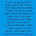 مراجعة علوم للصف الثالث الإعدادي ترم أول 2022 مناهج مصر