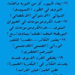 مراجعة علوم للصف الثالث الإعدادي ترم أول 2022 مناهج مصر