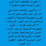 مراجعة علوم للصف الثالث الإعدادي ترم أول 2022 مناهج مصر