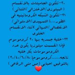 مراجعة علوم للصف الثالث الإعدادي ترم أول 2022 مناهج مصر