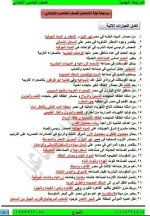 مراجعة دراسات للصف الخامس الابتدائي ترم أول 2022 مناهج مصر