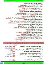 مراجعة دراسات للصف الخامس الابتدائي ترم أول 2022 مناهج مصر