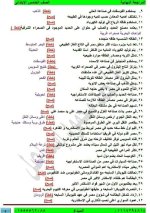 مراجعة دراسات للصف الخامس الابتدائي ترم أول 2022 مناهج مصر
