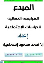 مراجعة دراسات للصف الخامس الابتدائي ترم أول 2022 مناهج مصر