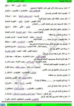 مراجعة دراسات للصف الخامس الابتدائي ترم أول 2022 مناهج مصر