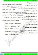 مراجعة دراسات للصف الخامس الابتدائي ترم أول 2022 مناهج مصر