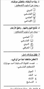 مراجعة فلسفة للصف الأول الثانوي ترم أول 2022 مناهج مصر