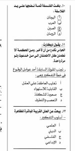 مراجعة فلسفة للصف الأول الثانوي ترم أول 2022 مناهج مصر