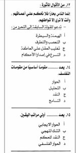 مراجعة فلسفة للصف الأول الثانوي ترم أول 2022 مناهج مصر
