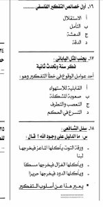 مراجعة فلسفة للصف الأول الثانوي ترم أول 2022 مناهج مصر