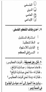 مراجعة فلسفة للصف الأول الثانوي ترم أول 2022 مناهج مصر