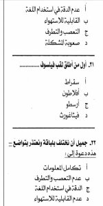 مراجعة فلسفة للصف الأول الثانوي ترم أول 2022 مناهج مصر