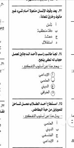 مراجعة فلسفة للصف الأول الثانوي ترم أول 2022 مناهج مصر