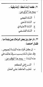 مراجعة فلسفة للصف الأول الثانوي ترم أول 2022 مناهج مصر