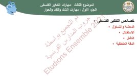 فلسفة للصف الأول الثانوي ترم أول 2022 مناهج مصر