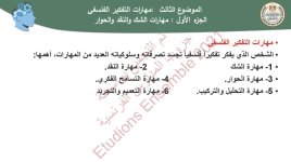 فلسفة للصف الأول الثانوي ترم أول 2022 مناهج مصر