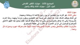 فلسفة للصف الأول الثانوي ترم أول 2022 مناهج مصر