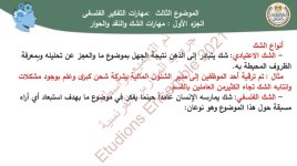 فلسفة للصف الأول الثانوي ترم أول 2022 مناهج مصر